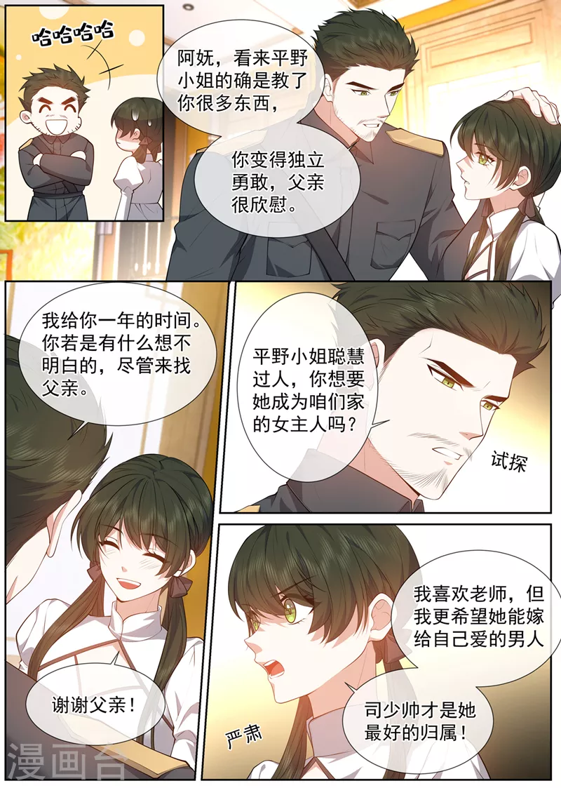 司少你老婆又跑了40漫画,完结篇 未来的路1图