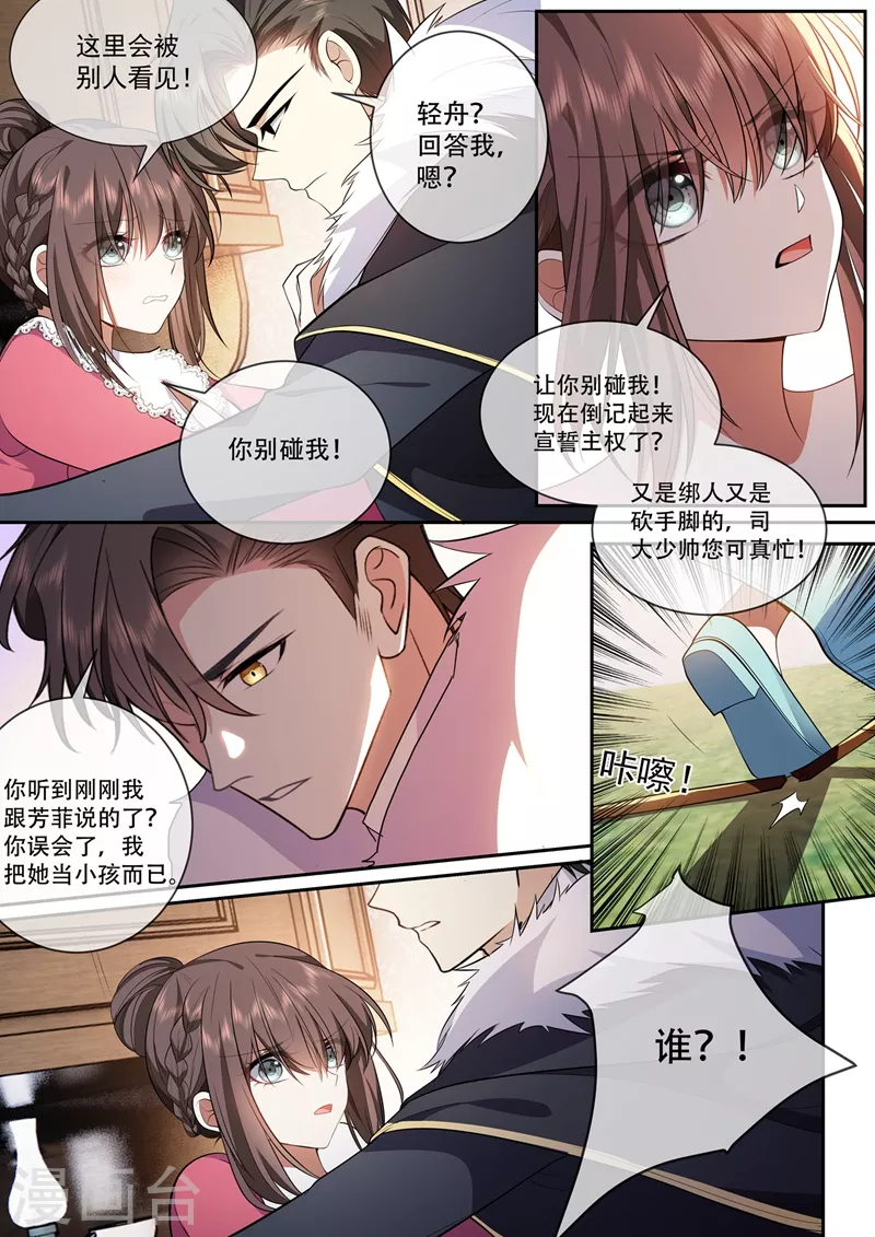 司少你老婆又跑了40漫画,第388话 他们果然有问题！1图