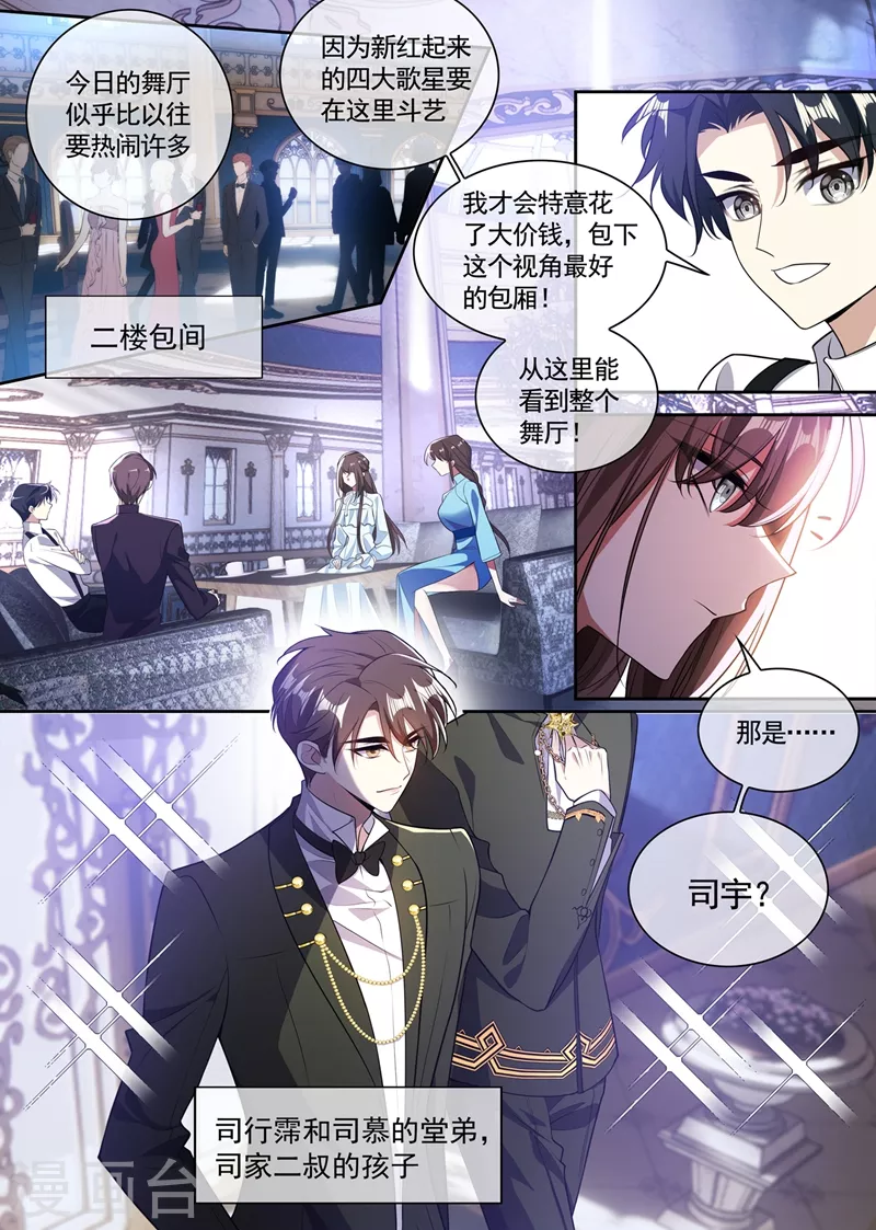 司少你老婆又跑了40漫画,第361话 小鱼儿快上钩1图