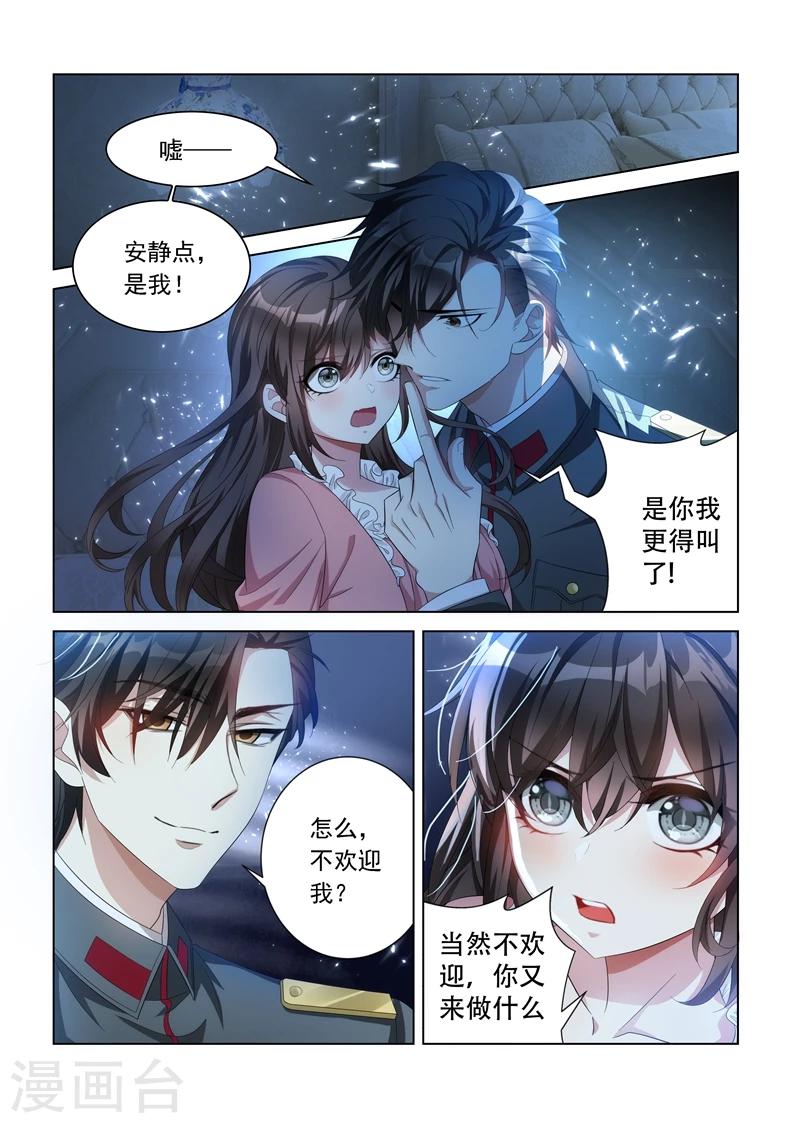 司少你老婆又跑了漫画,第134话 夜探香闺1图