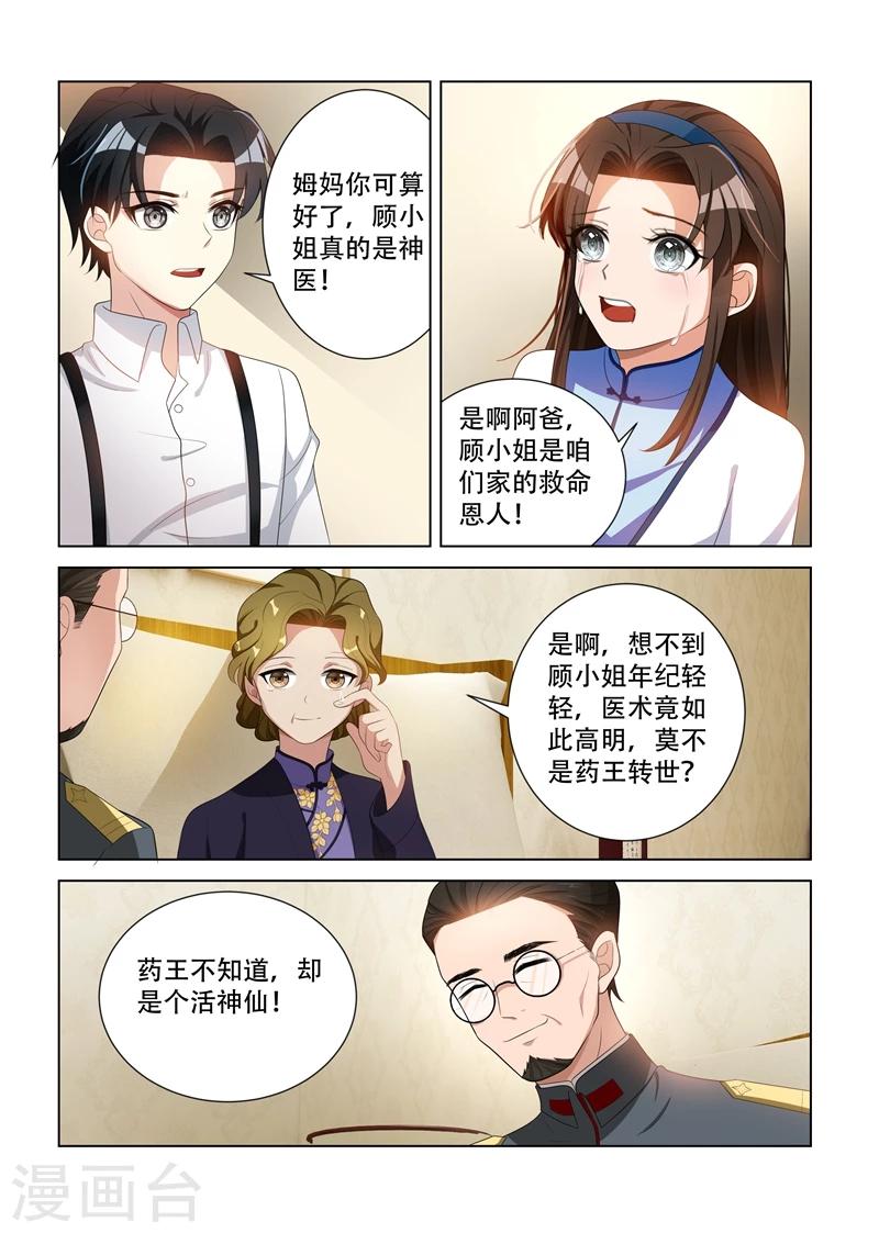 司少你老婆又跑了40漫画,第93话 病情好转2图