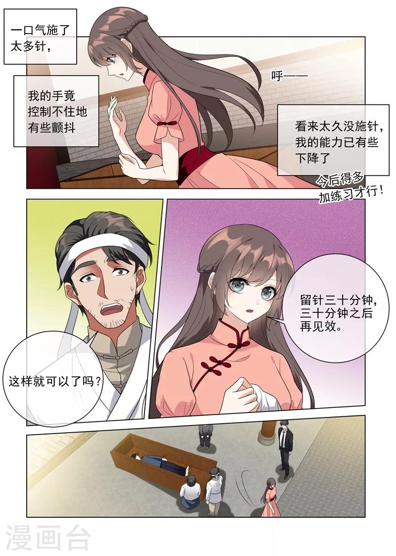 司少你老婆又跑了漫画,第213话 活神仙顾轻舟！1图