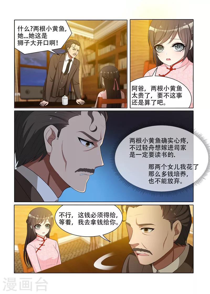 司少你老婆又跑了40漫画,第66话 我早晚会拿回来1图