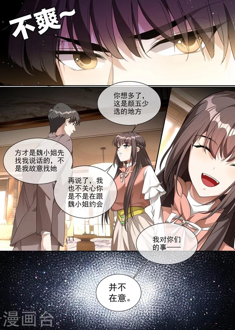 司少你老婆又跑了相似剧情女主紫色头发漫画,第286话 少帅，请自重！1图