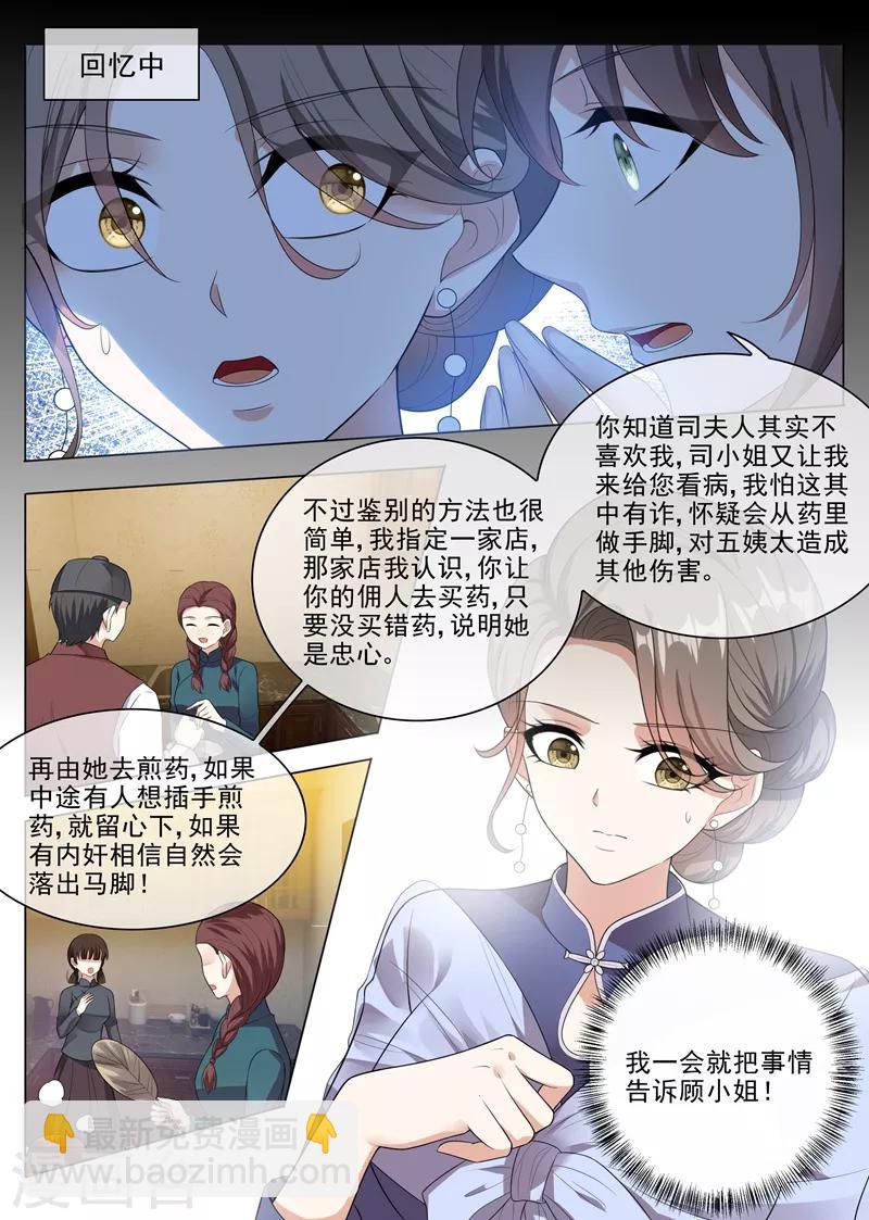 司少你老婆又跑了漫画,第233话 等你向我求饶！2图