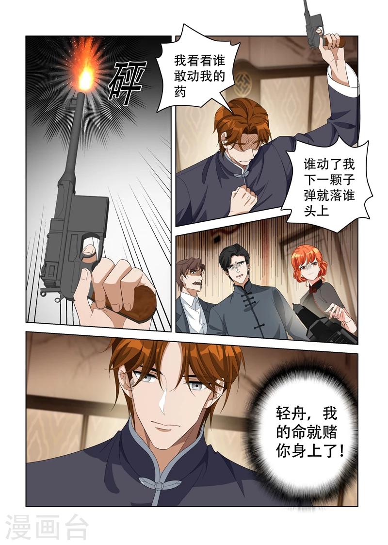 司少你老婆又跑了40漫画,第138话 轻舟，我的命交给你了2图