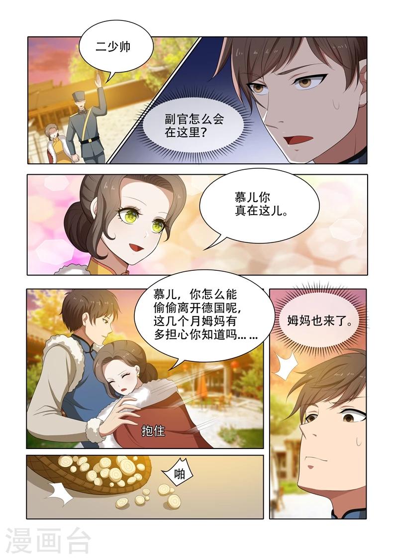 司少你老婆又跑了40漫画,第68话 轻舟的小算盘2图