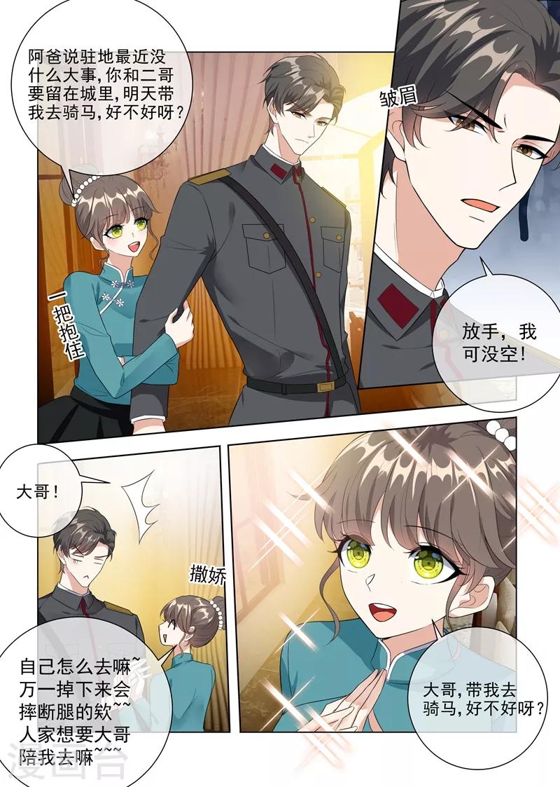 司少你老婆又跑了漫画,第232话 妹妹觊觎少帅？2图