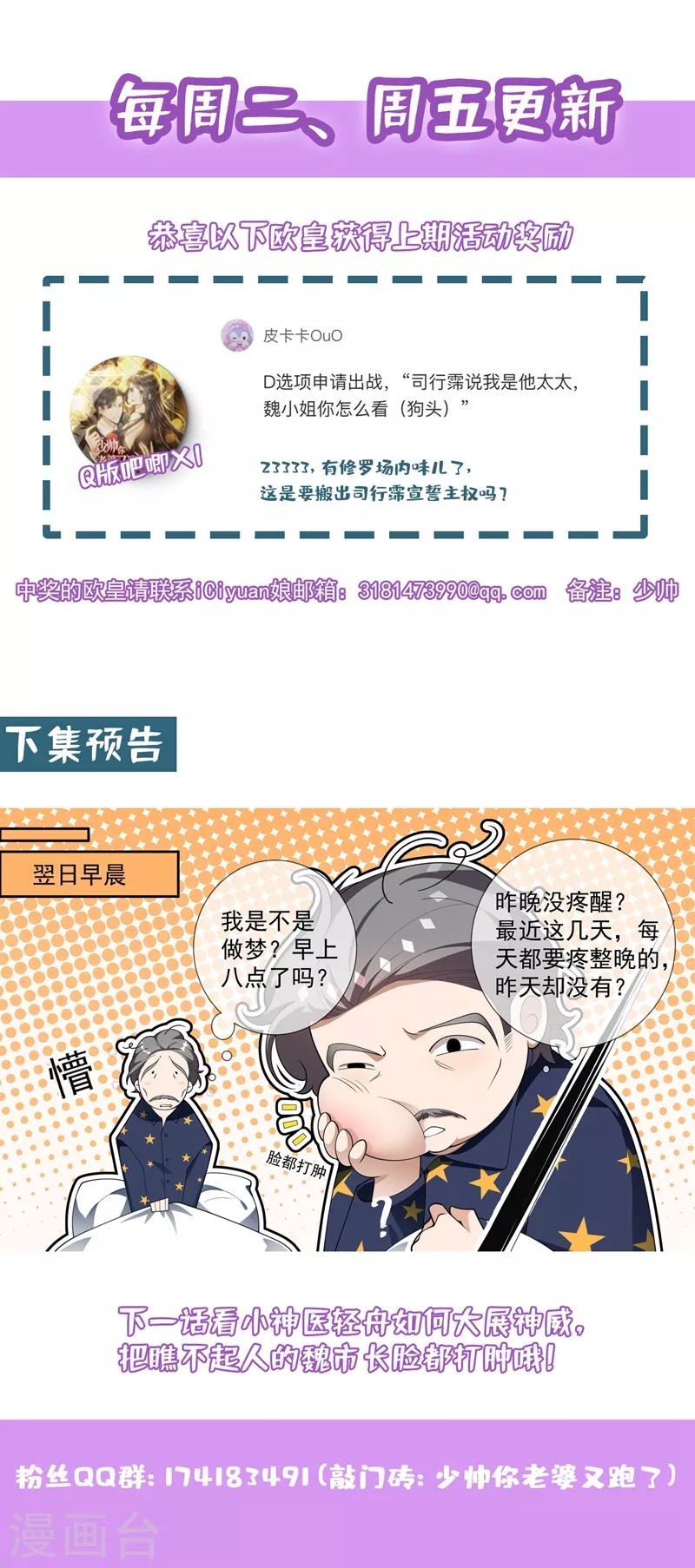 司少你老婆又跑了40漫画,第291话 小白莲又来了1图