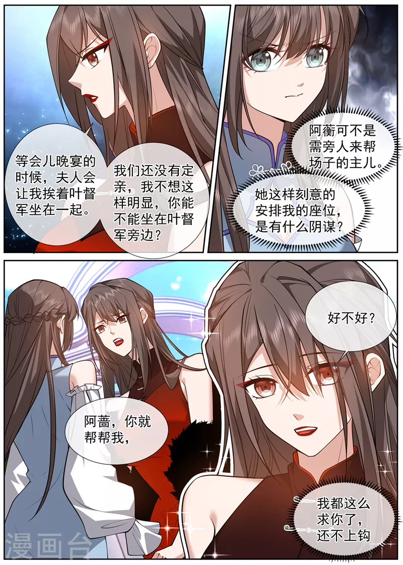 司少你老婆又跑了40漫画,第478话 阿蔷，帮帮我吧2图