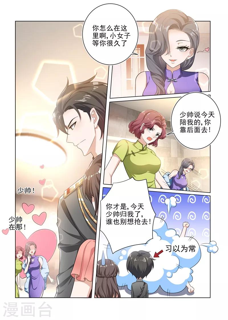 司少你老婆又跑了40漫画,第179话 你吃醋的样子真好看1图