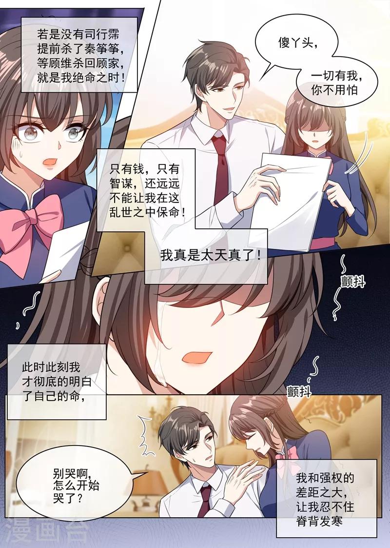 司少你老婆又跑了40漫画,第245话 主动献吻2图