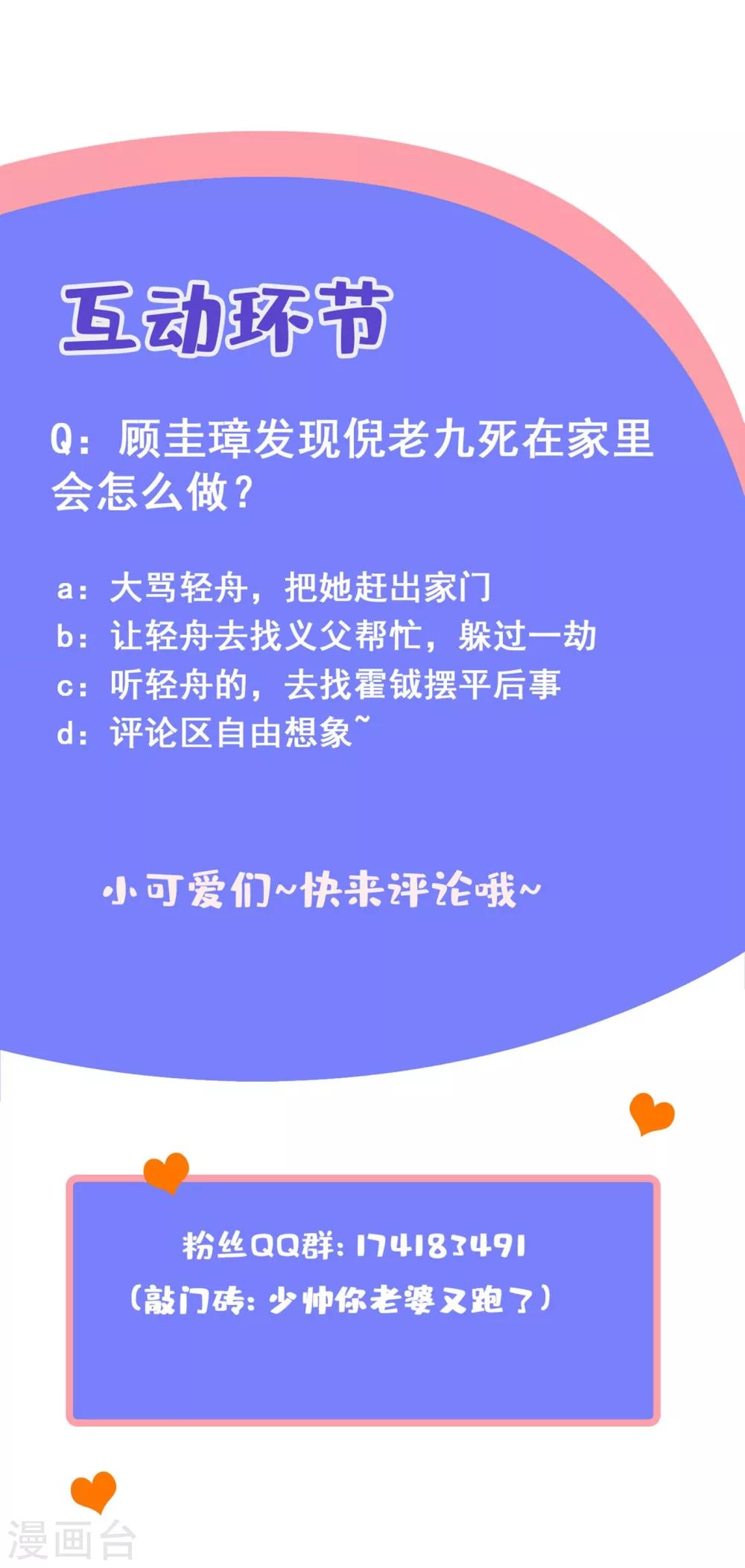 司少你老婆又跑了40漫画,第301话 司行霈，我杀人了1图