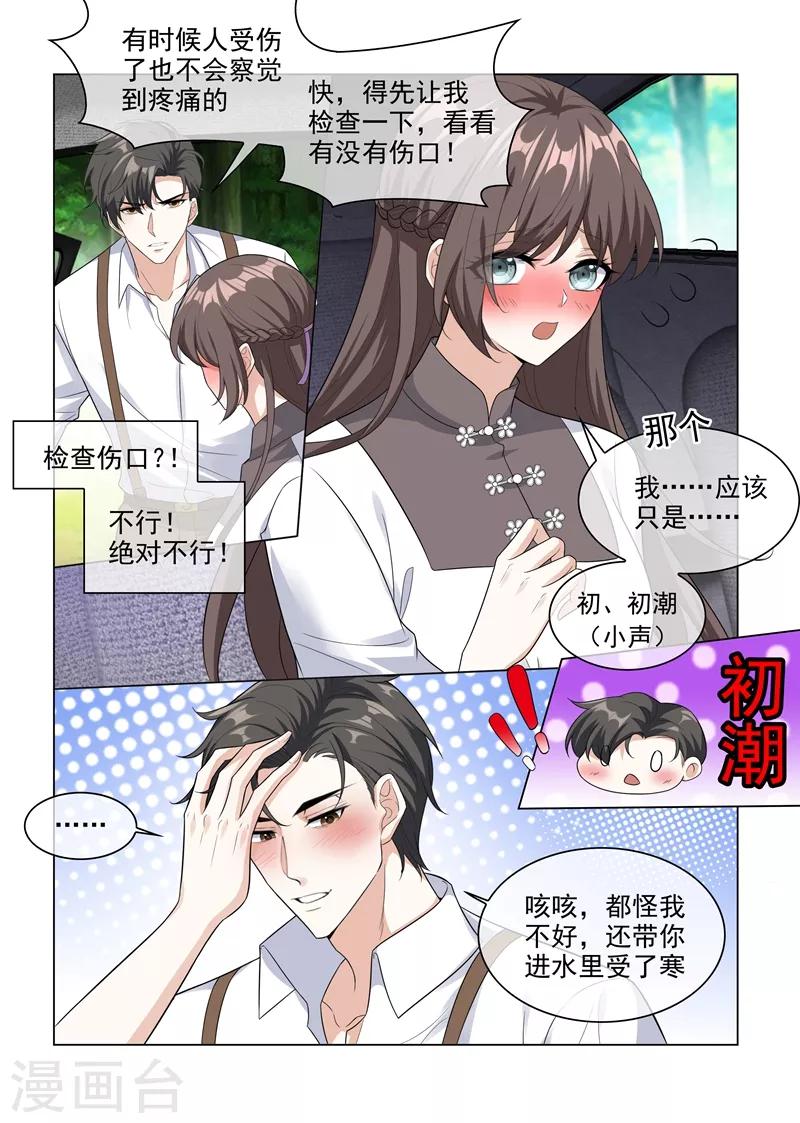 司少你老婆又跑了40漫画,第205话 我的轻舟长大了2图