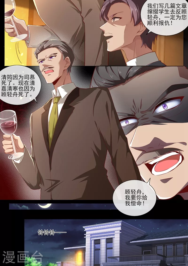 司少你老婆又跑了40漫画,第381话 策反司行霈？1图