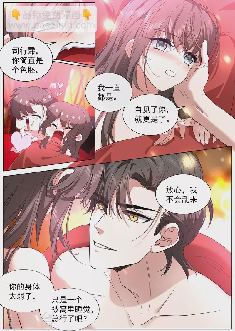 司少你老婆又跑了漫画,第438话 你简直是个色胚2图