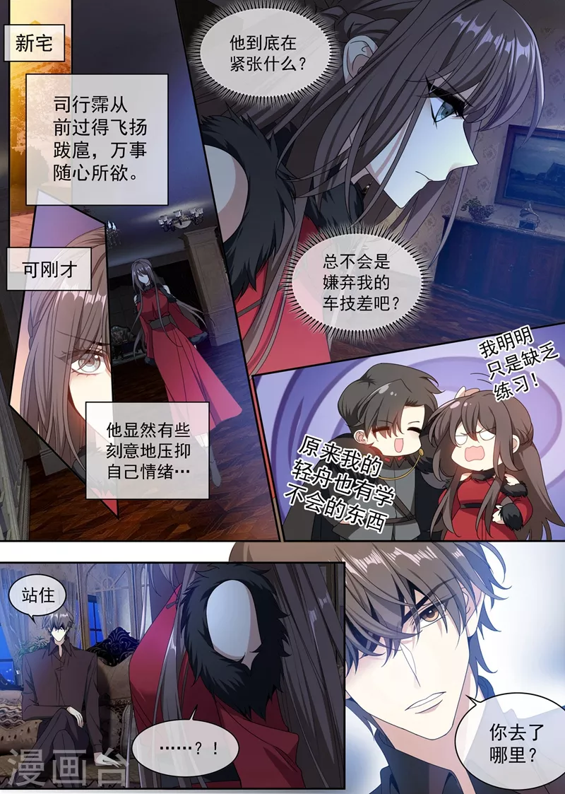司少你老婆又跑了40漫画,第353话 你休想全身而退！2图
