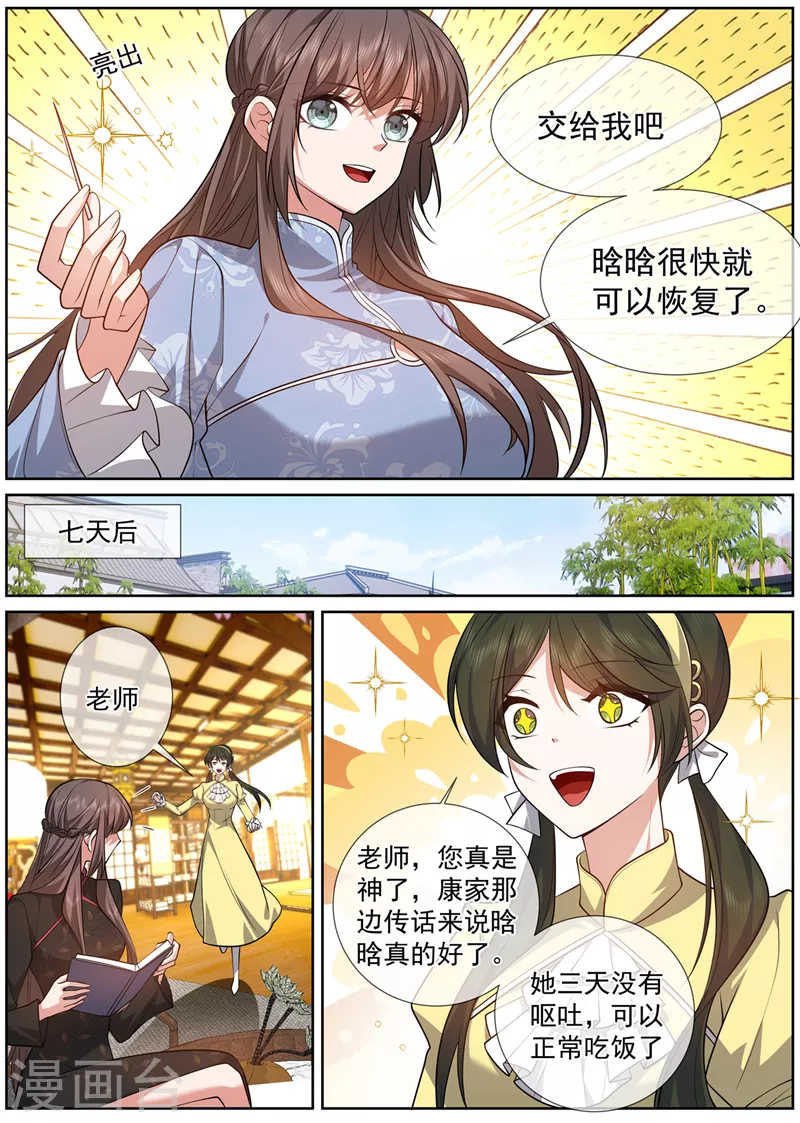 司少你老婆又跑了漫画,第477话 晗晗肚子里有虫子2图