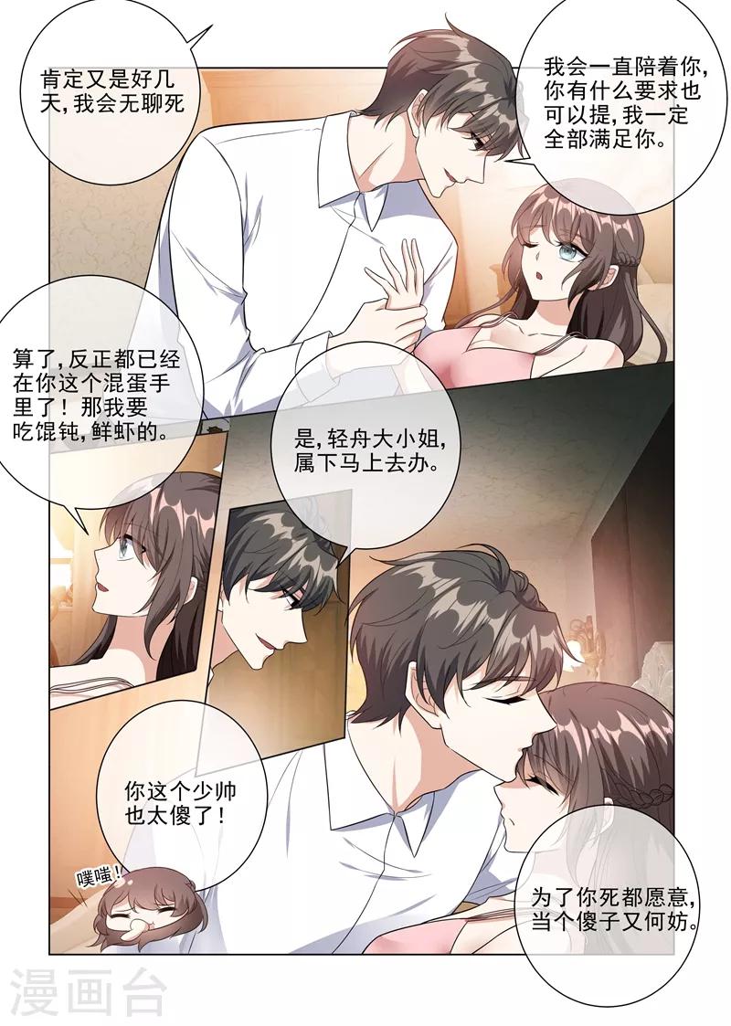 司少你老婆又跑了40漫画,第225话 我们结婚吧1图