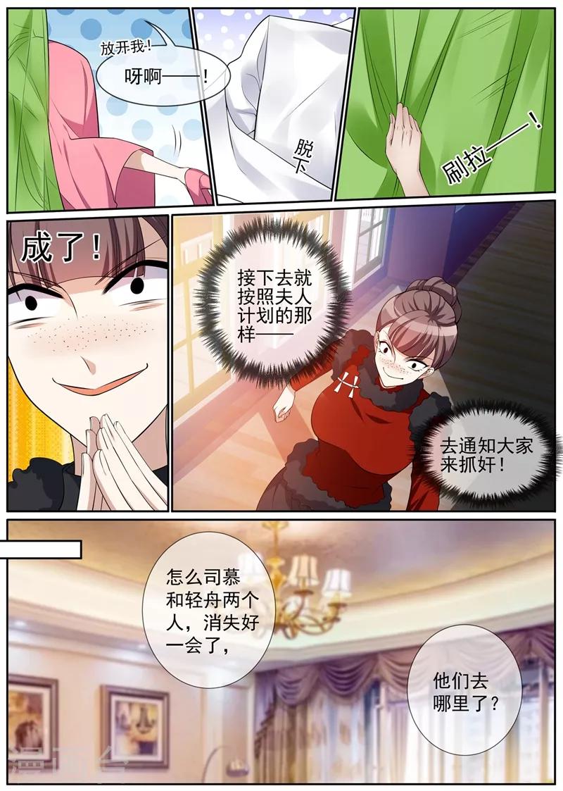 司少你老婆又跑了漫画,第269话 毒计失算了1图