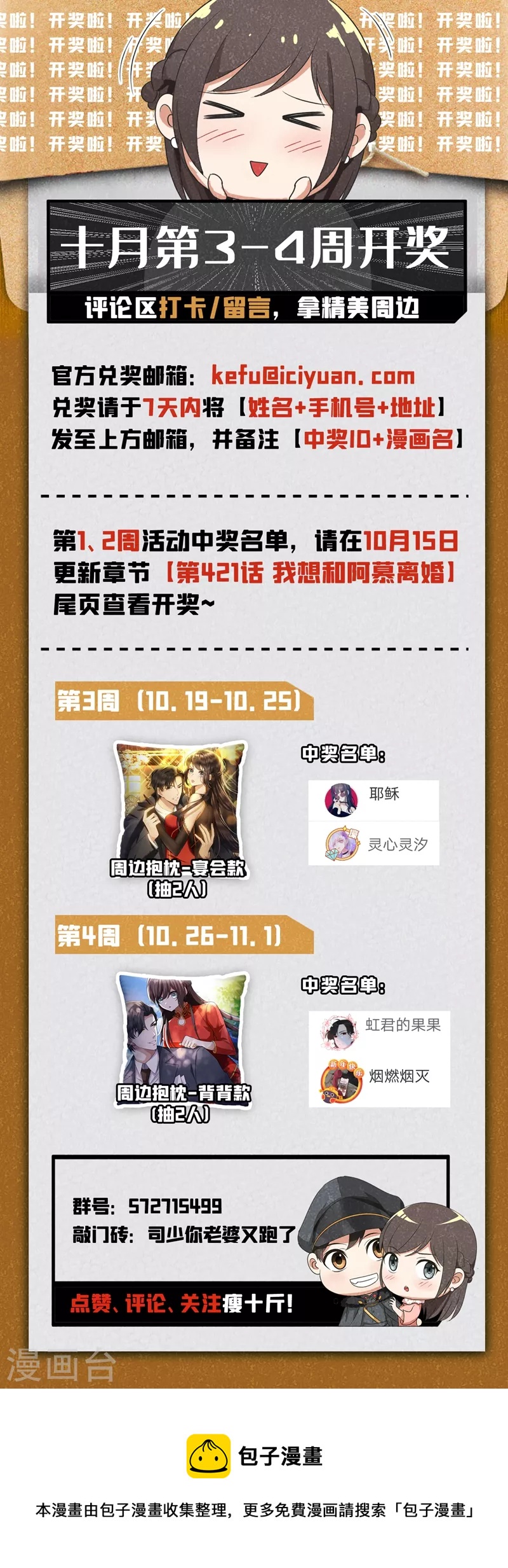 司少你老婆又跑了相似剧情女主紫色头发漫画,第426话 终于到这一天了1图