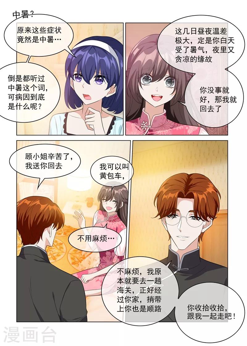 司少你老婆又跑了40漫画,第198话 来自他的邀约2图