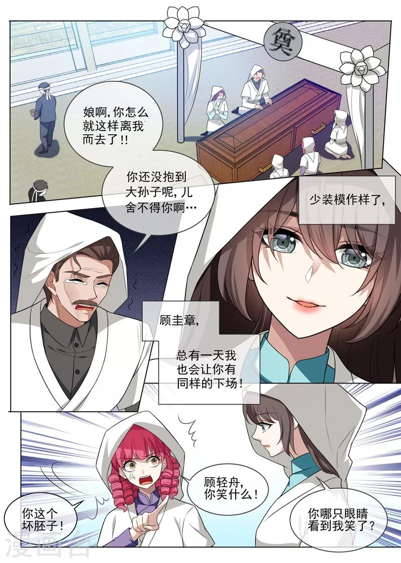 司少你老婆又跑了漫画,第244话 秦筝筝自杀？2图