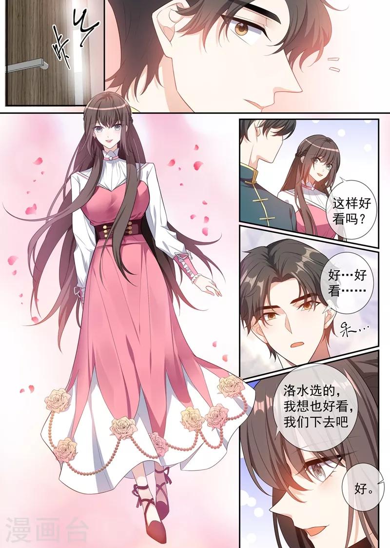 司少你老婆又跑了漫画,第264话 洛水的订婚宴2图