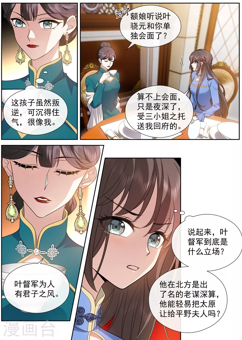 司少你老婆又跑了漫画,第461话 彻夜难眠2图