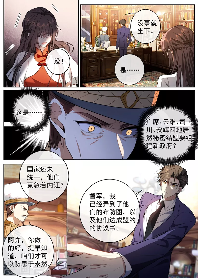 司少你老婆又跑了相似剧情女主紫色头发漫画,第426话 终于到这一天了2图