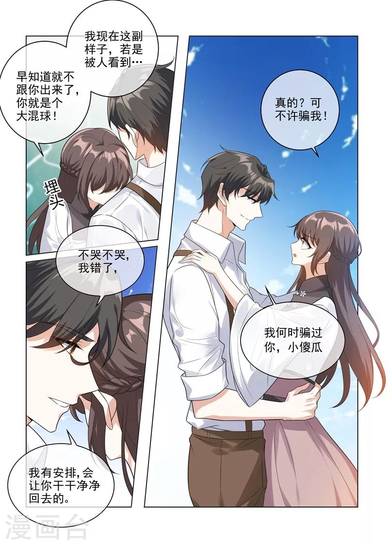 司少你老婆又跑了40漫画,第204话 水下的亲吻1图