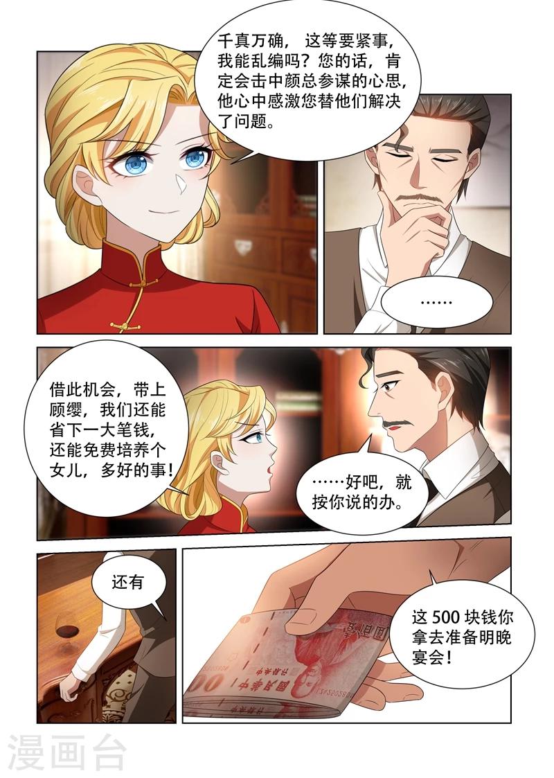 司少你老婆又跑了40漫画,第104话 等着看戏2图