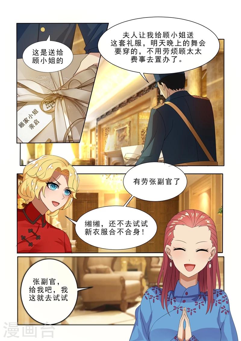 司少你老婆又跑了40漫画,第9话 定亲礼物1图