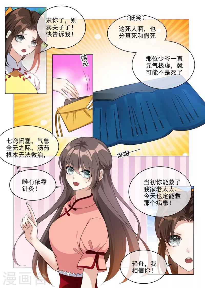 司少你老婆又跑了漫画,第210话 死人也能救活！2图