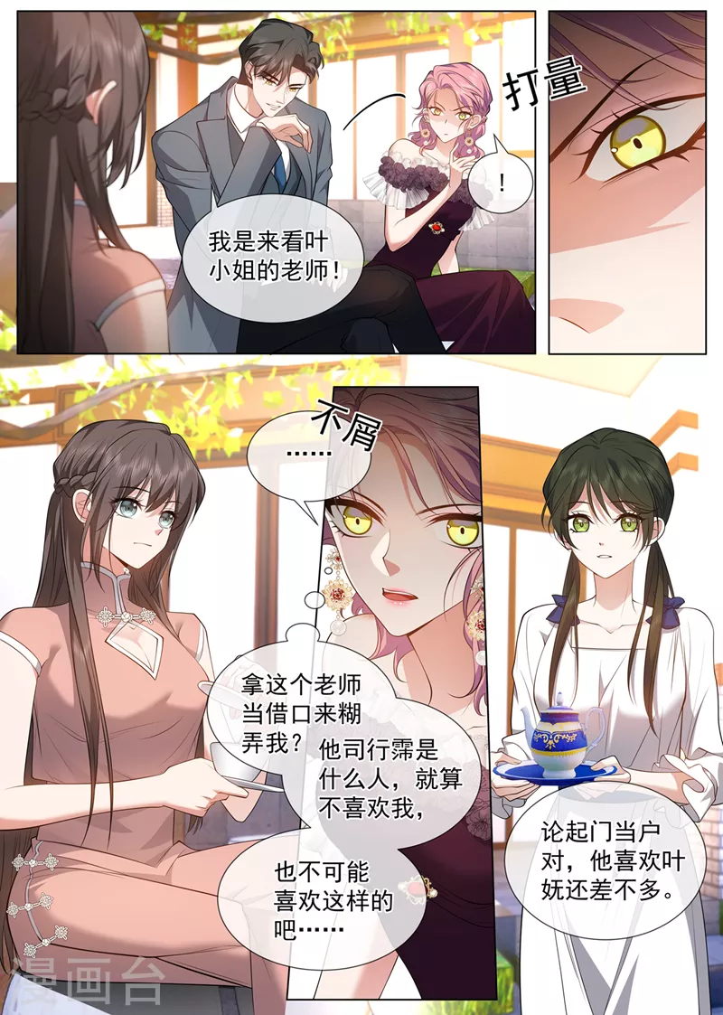 司少你老婆又跑了漫画,第490话 谁是情敌？2图