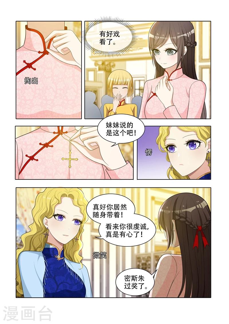 司少你老婆又跑了40漫画,第58话 没有硝烟的斗争2图