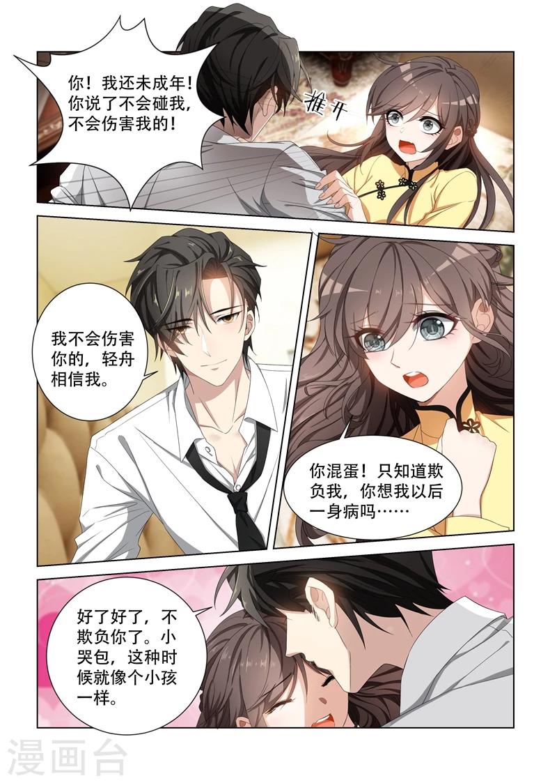 司少你老婆又跑了40漫画,第100话 你就知道欺负我1图