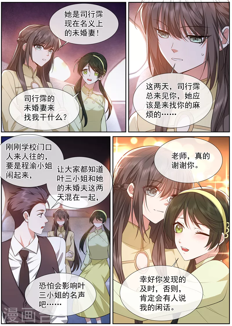 司少你老婆又跑了漫画,第493话 我才不会喜欢你！1图