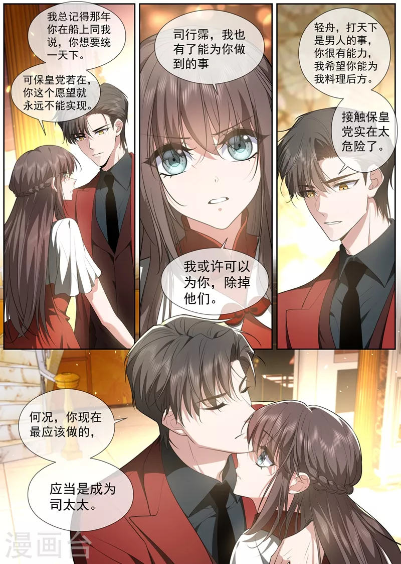 司少你老婆又跑了40漫画,第431话 没人能抢走你！2图