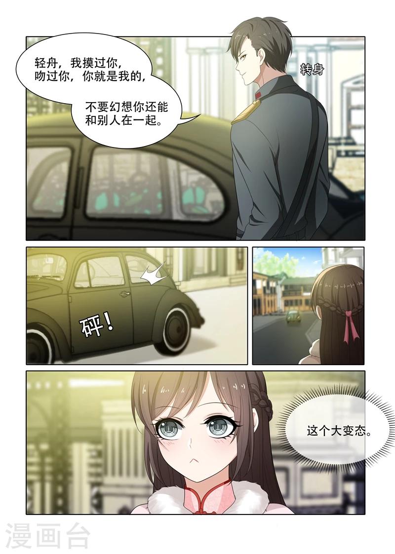 司少你老婆又跑了40漫画,第63话 轻舟，你是我的1图