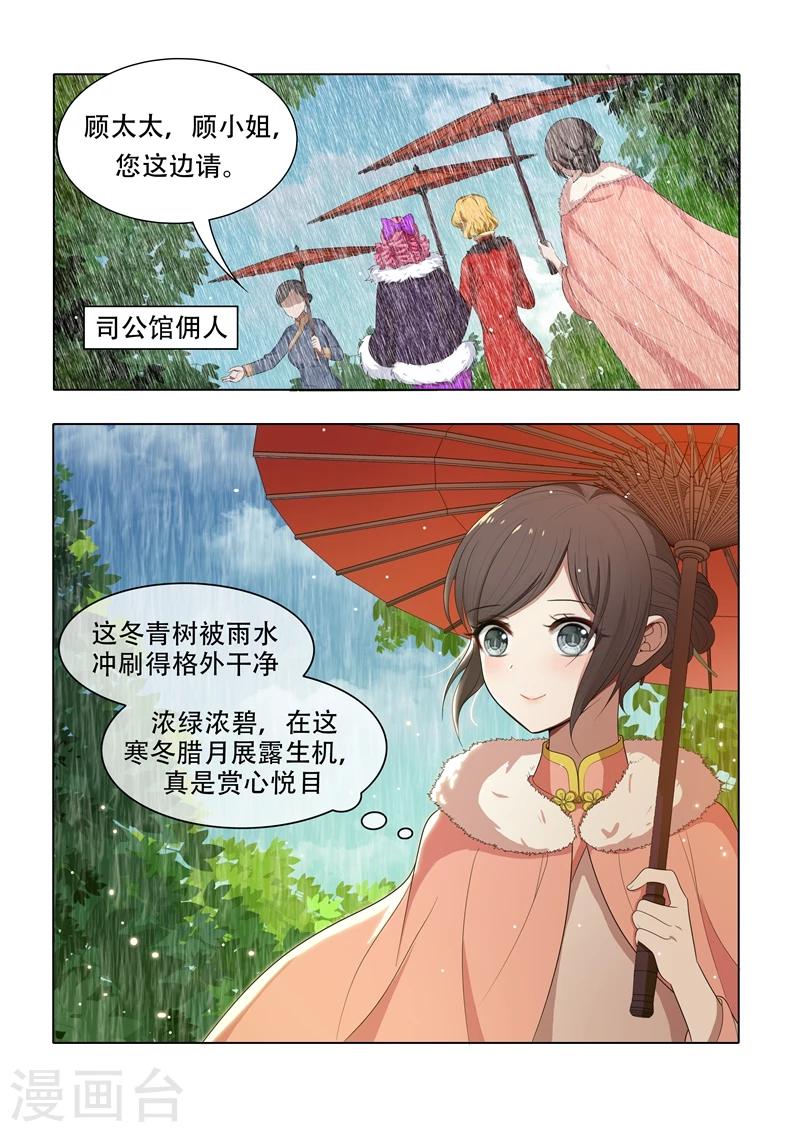 司少你老婆又跑了漫画,第33话 司公馆之行1图