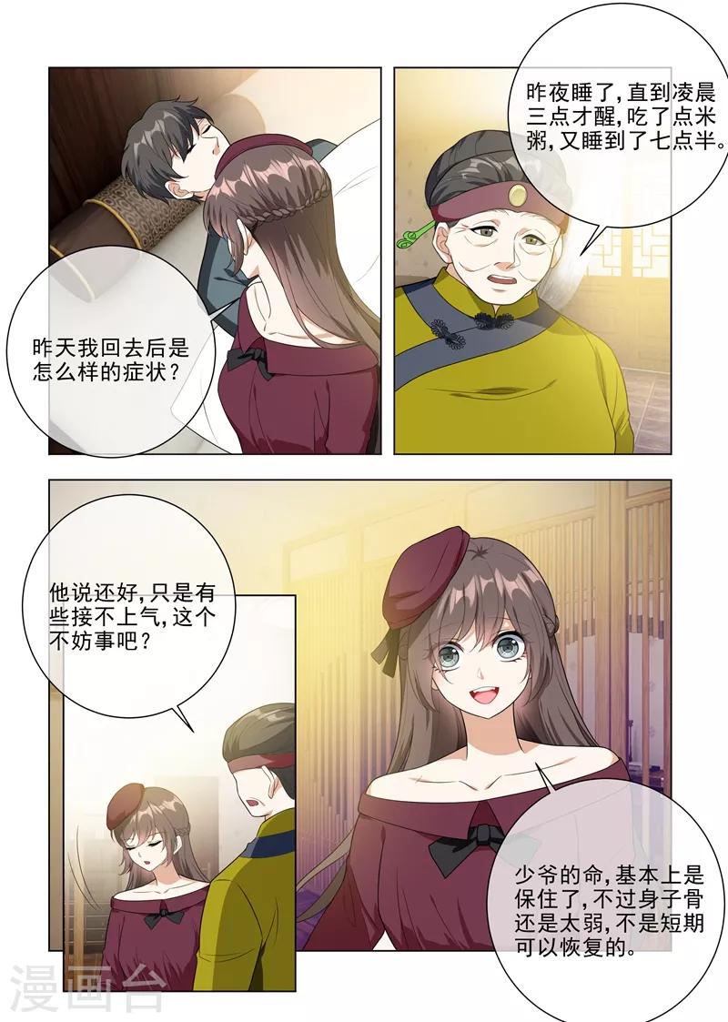 司少你老婆又跑了漫画,第216话 轻舟被跟踪！1图