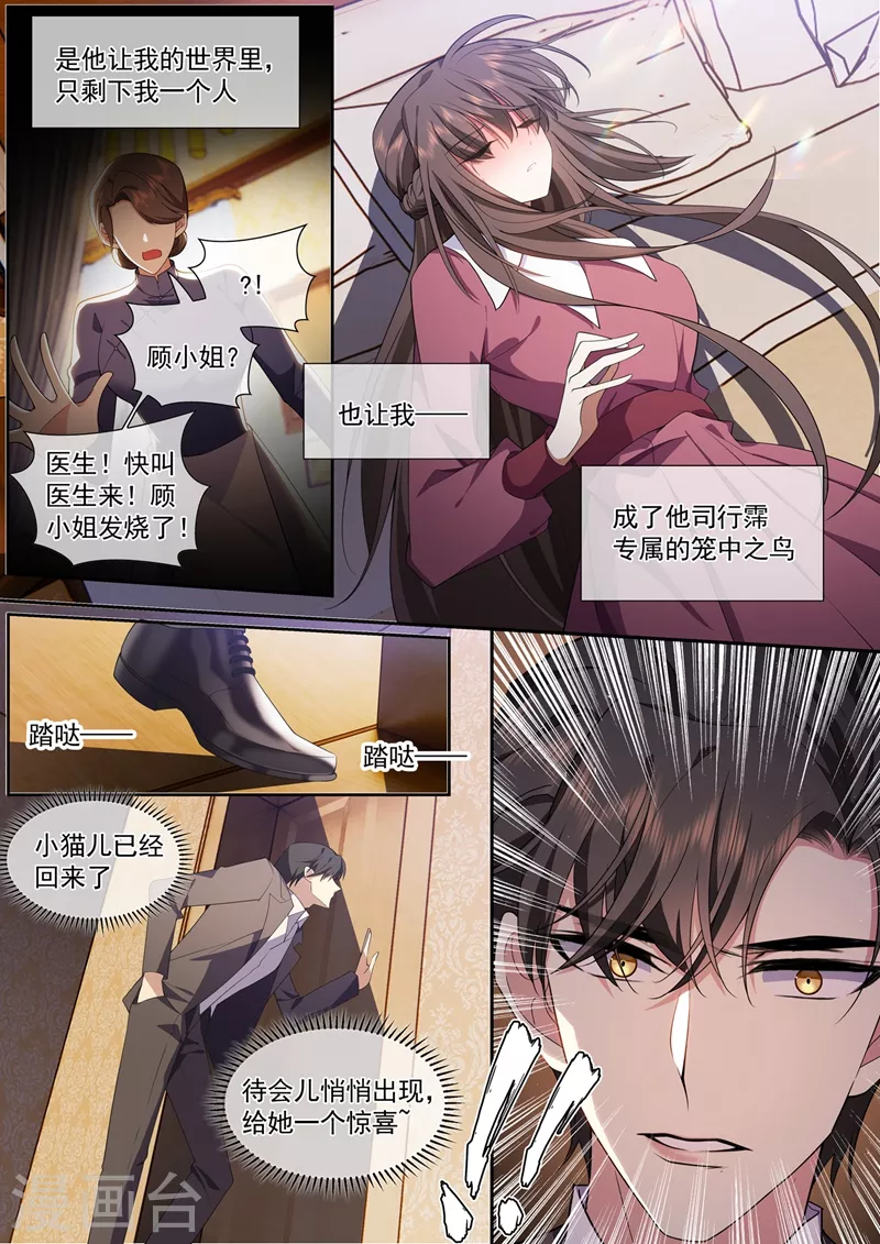 司少你老婆又跑了40漫画,第373话 只剩下我一个人1图