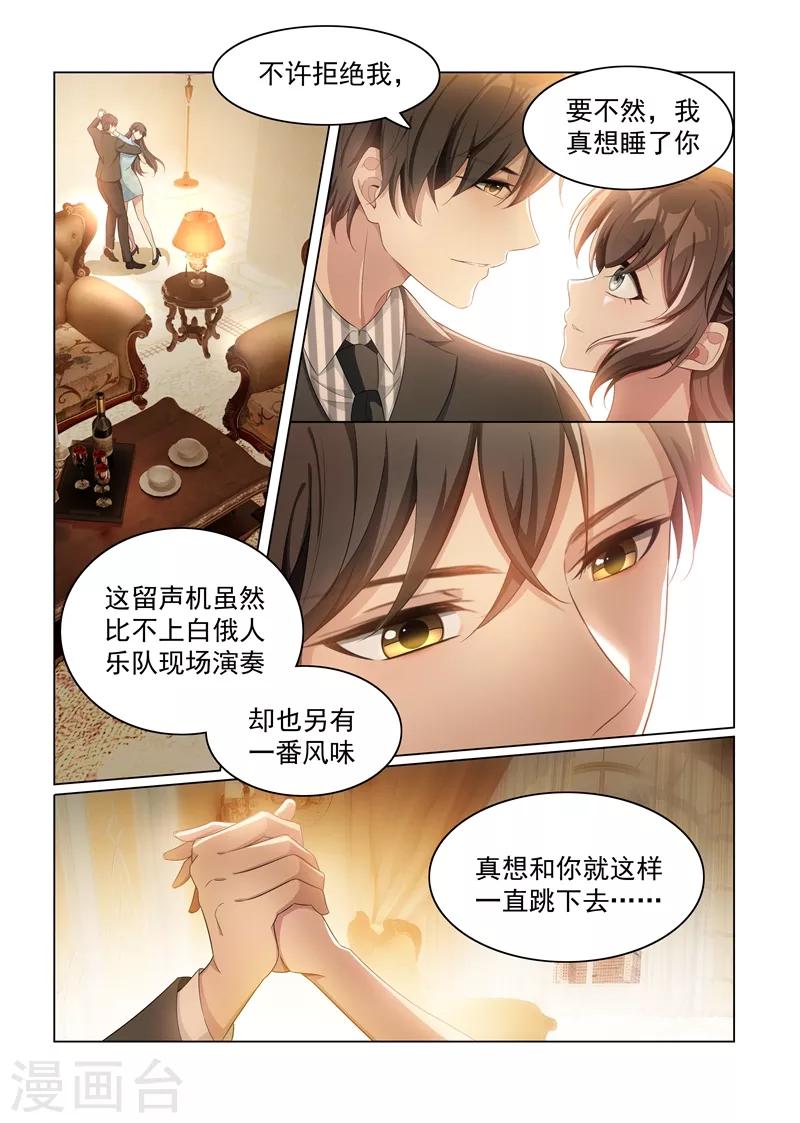 司少你老婆又跑了40漫画,第156话 是慌乱还是心动？2图
