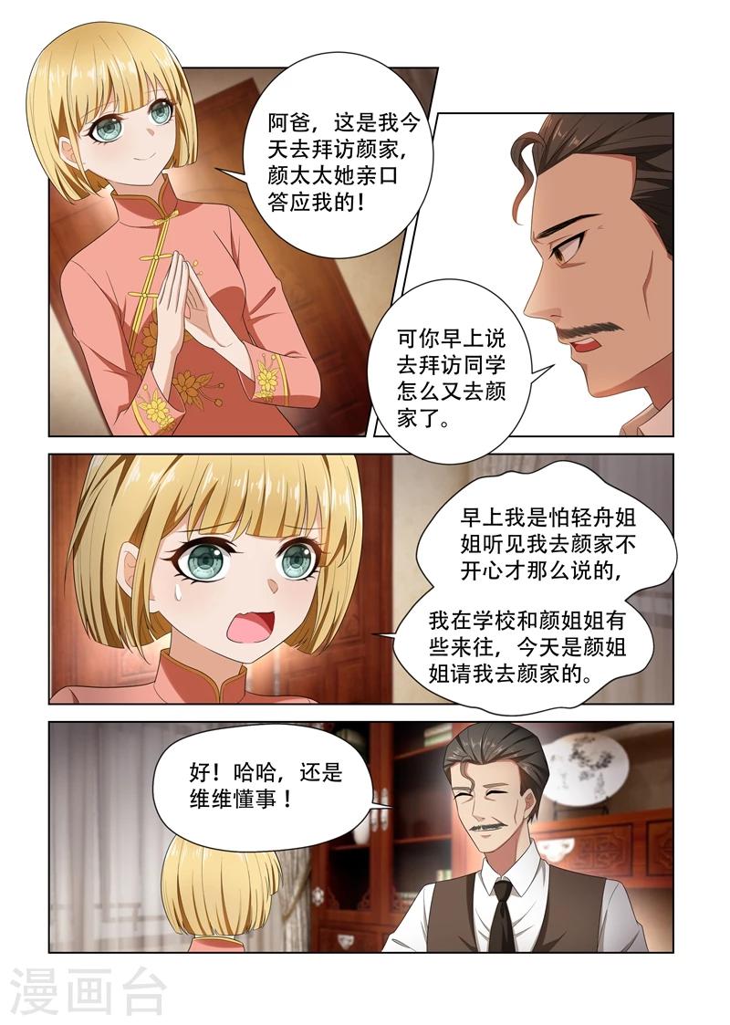 司少你老婆又跑了漫画,第103话 挑拨离间1图