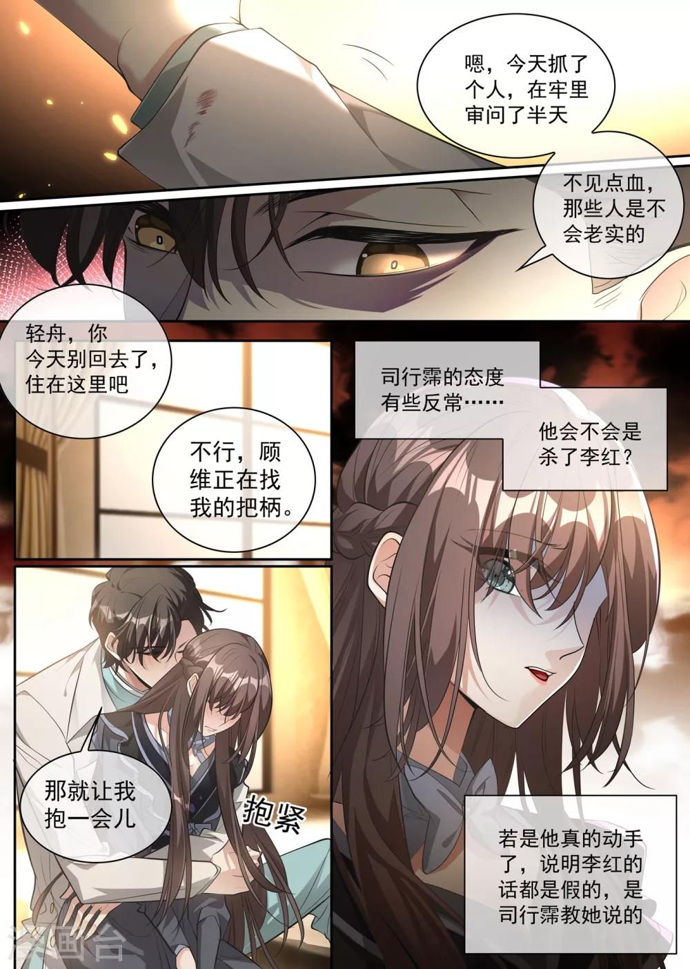 司少你老婆又跑了40漫画,第305话 我不该怀疑他们2图