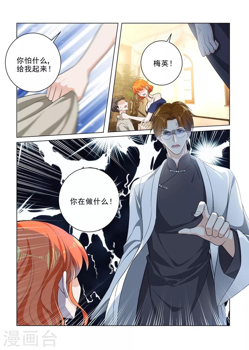 司少你老婆又跑了40漫画,第194话 罪有应得的下场1图