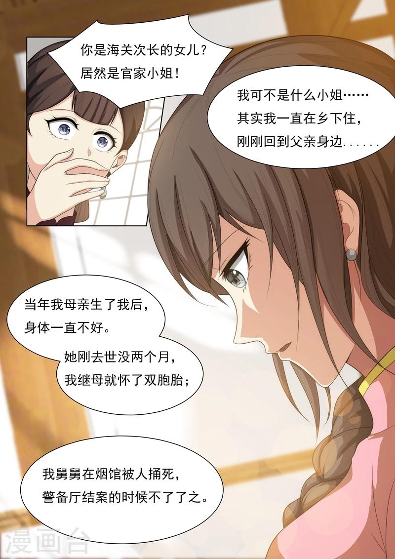 司少你老婆又跑了漫画,第28话 岂有此理1图