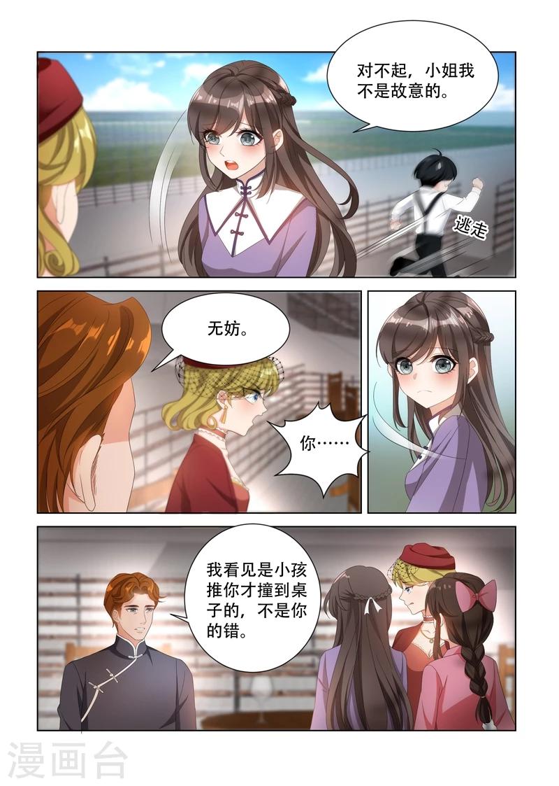 司少你老婆又跑了漫画,第98话 去看赛马1图