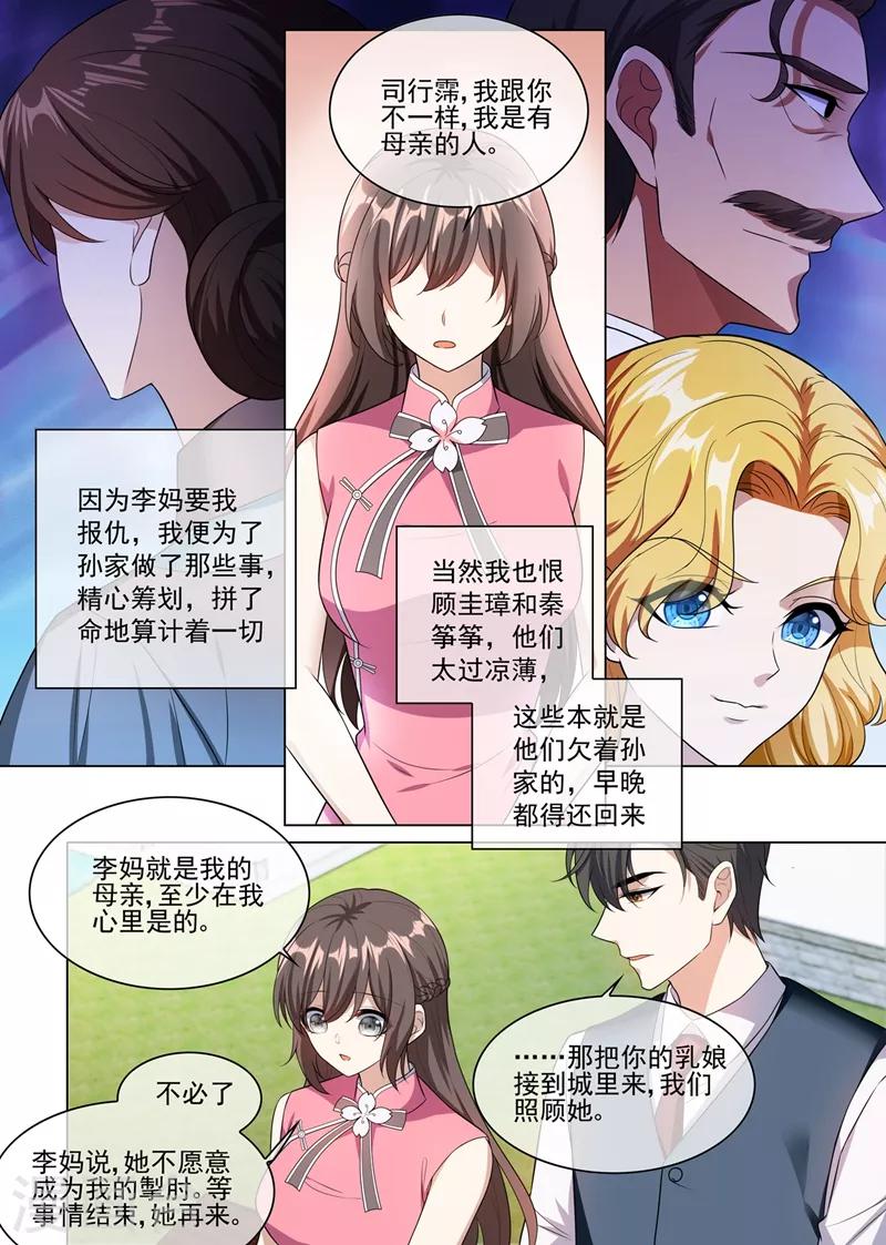 司少你老婆又跑了漫画,第248话 我们的命是共享的2图